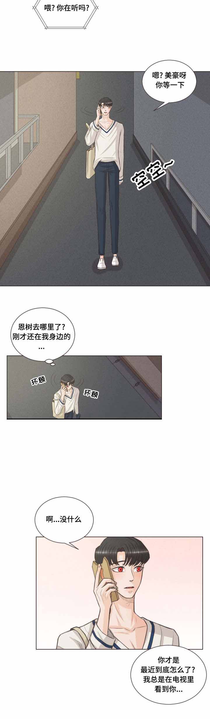 《人鬼结界/吸血鬼》第40话 第4页