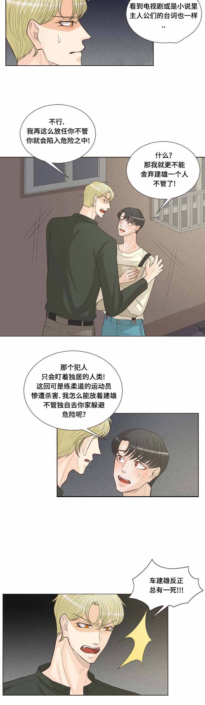 《人鬼结界/吸血鬼》第37话 第10页