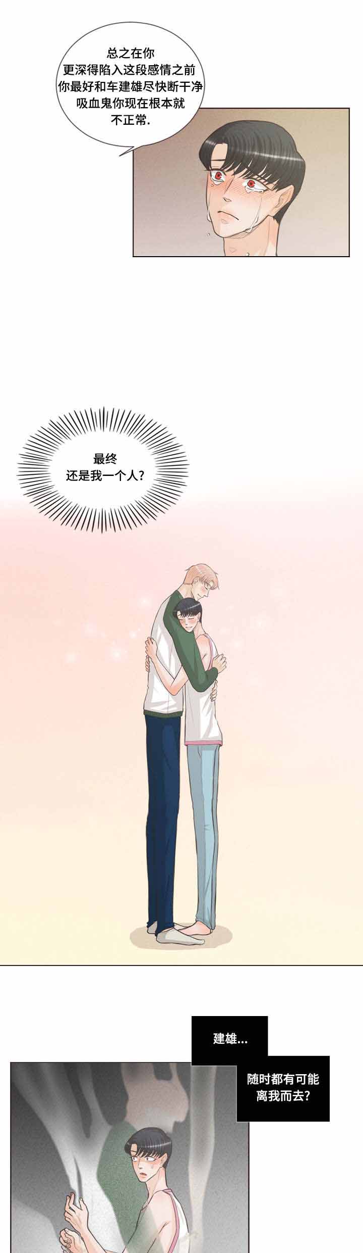 《人鬼结界/吸血鬼》第37话 第12页