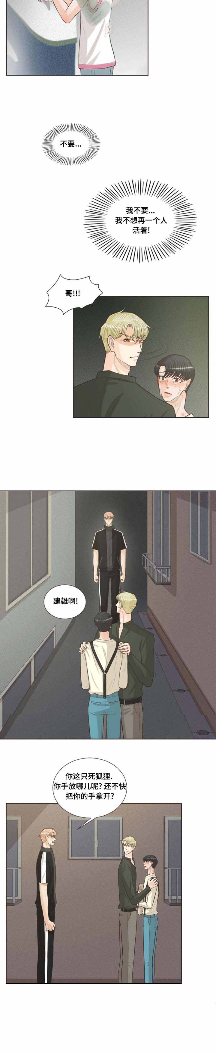 《人鬼结界/吸血鬼》第37话 第13页
