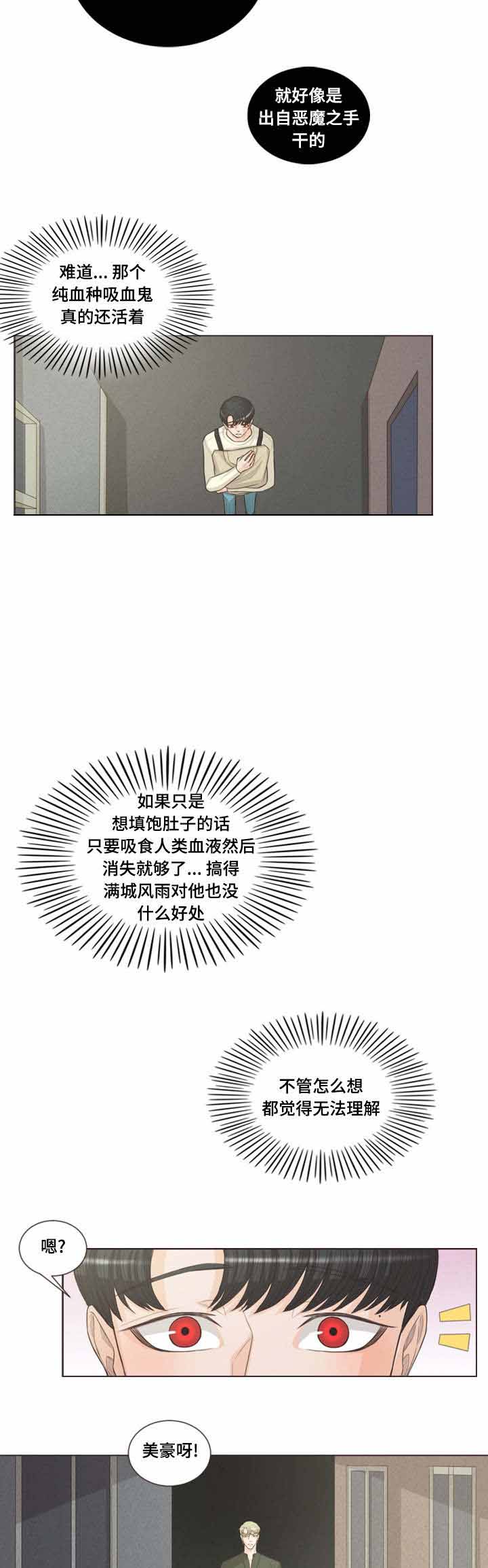 《人鬼结界/吸血鬼》第37话 第3页
