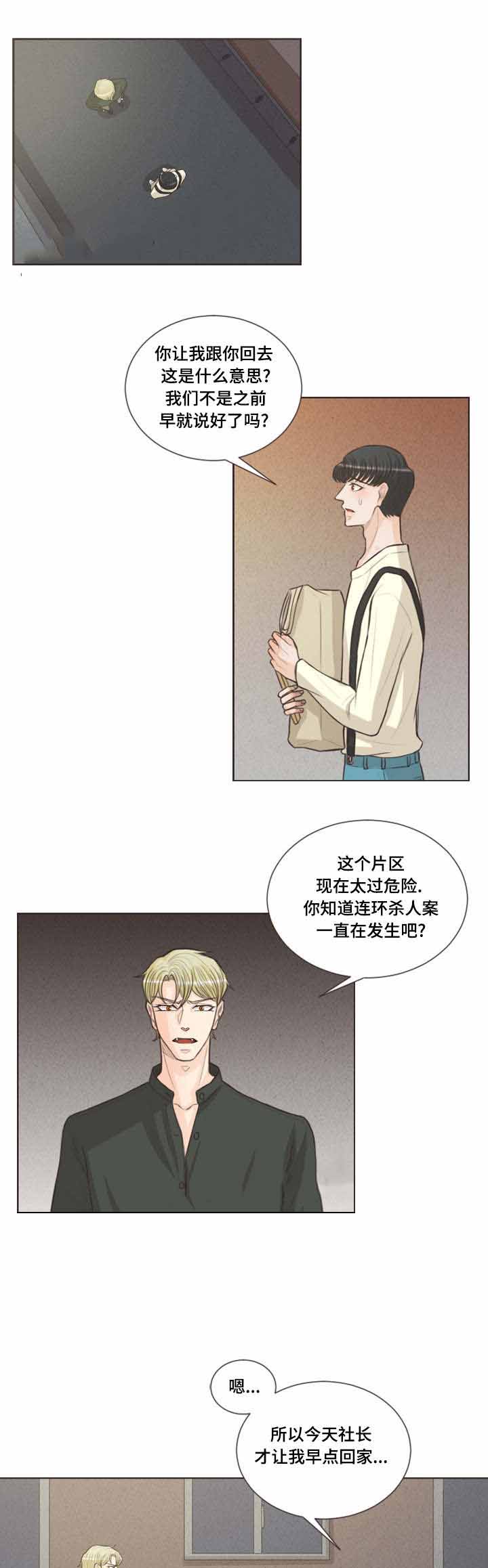 《人鬼结界/吸血鬼》第37话 第5页