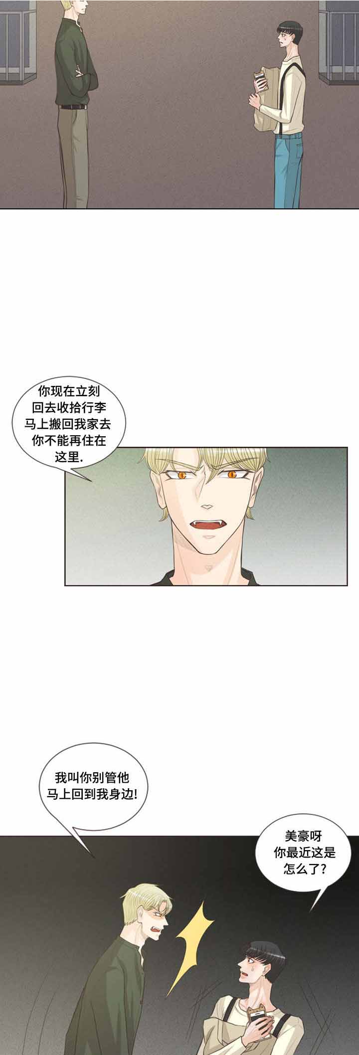《人鬼结界/吸血鬼》第37话 第6页