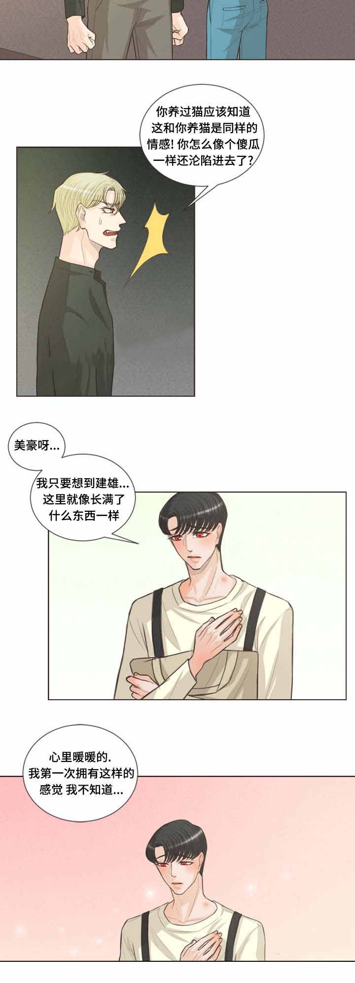 《人鬼结界/吸血鬼》第37话 第8页