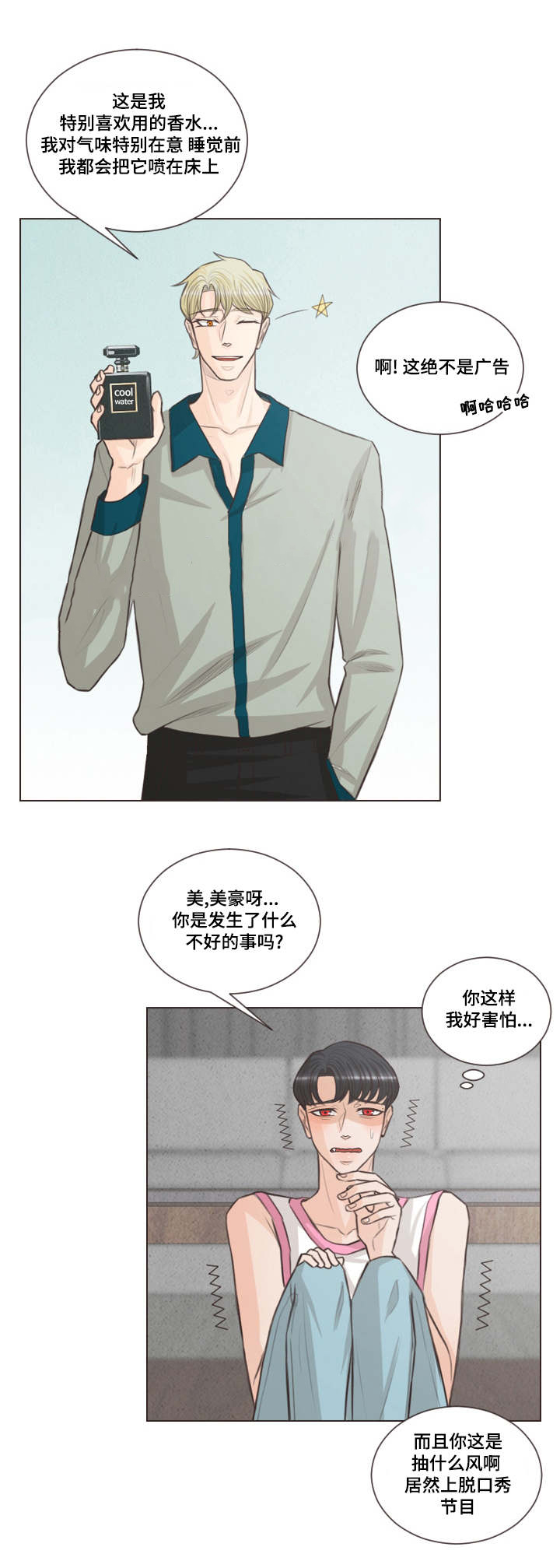 《人鬼结界/吸血鬼》第39话 第3页