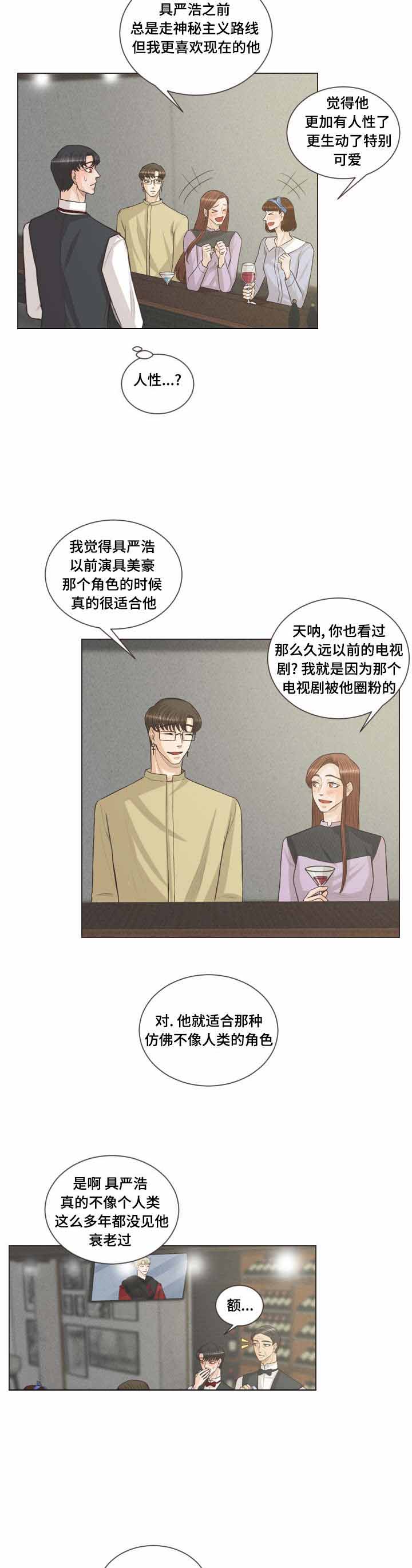 《人鬼结界/吸血鬼》第39话 第7页