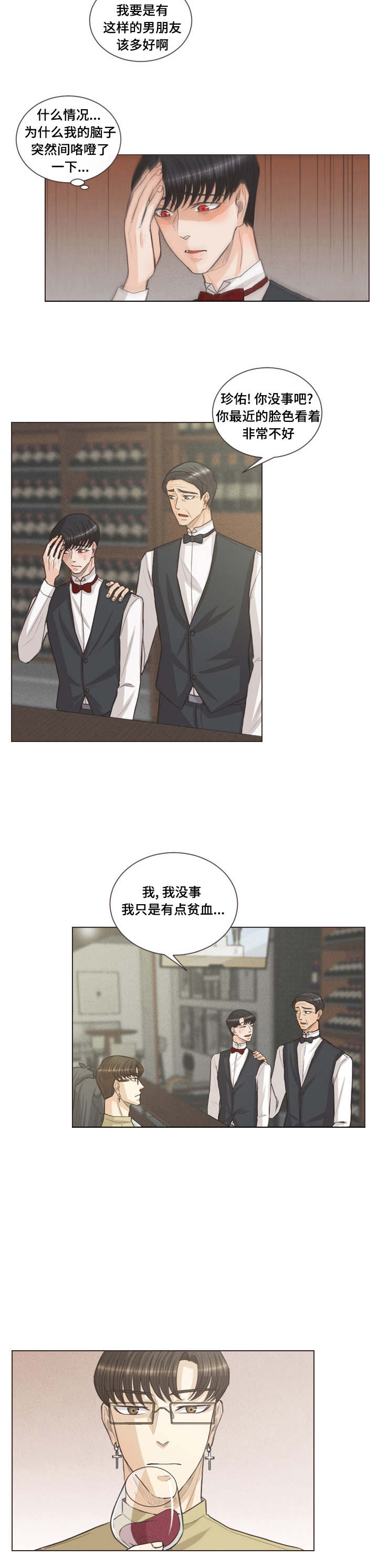 《人鬼结界/吸血鬼》第39话 第8页