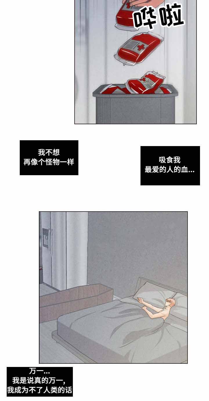 《人鬼结界/吸血鬼》第38话 第12页