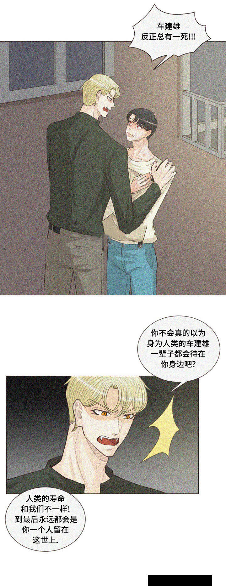 《人鬼结界/吸血鬼》第38话 第13页