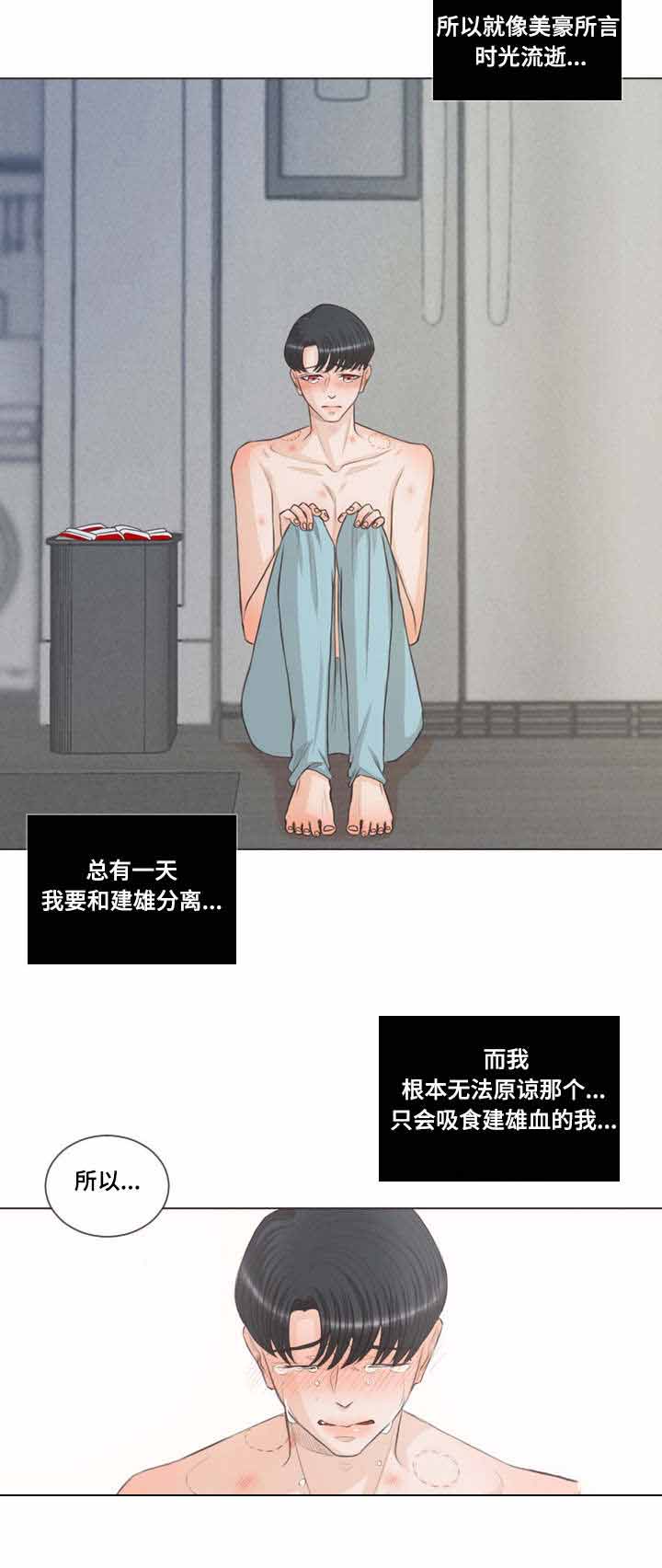 《人鬼结界/吸血鬼》第38话 第14页