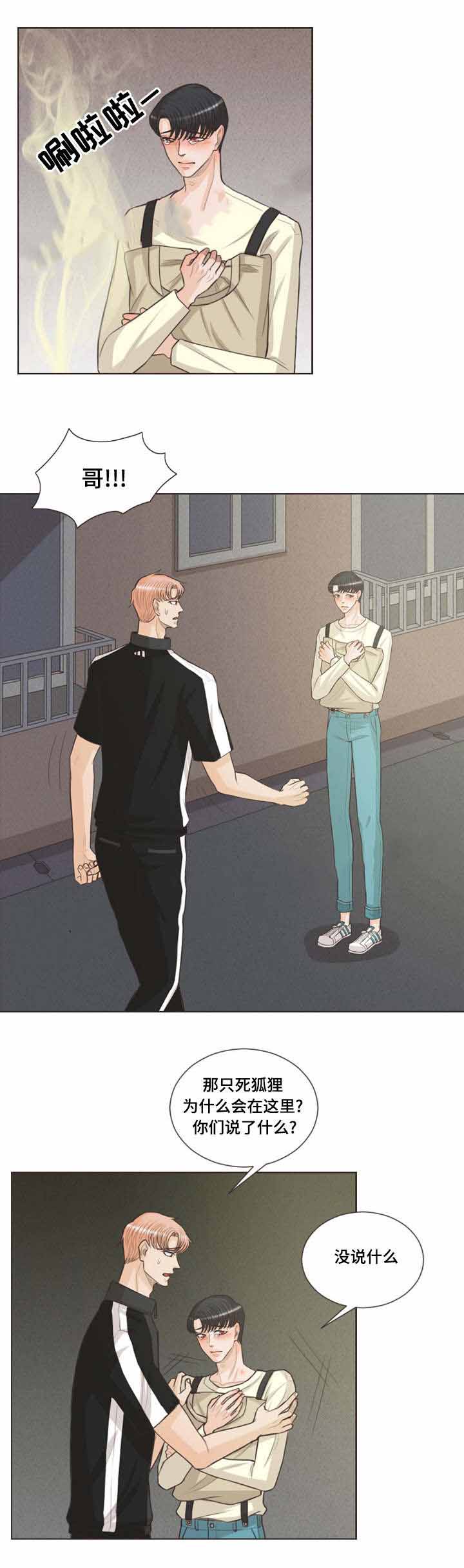 《人鬼结界/吸血鬼》第38话 第2页