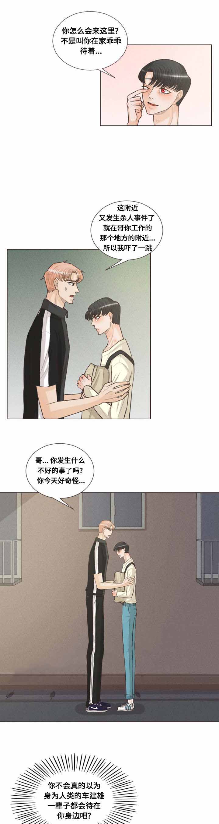 《人鬼结界/吸血鬼》第38话 第3页