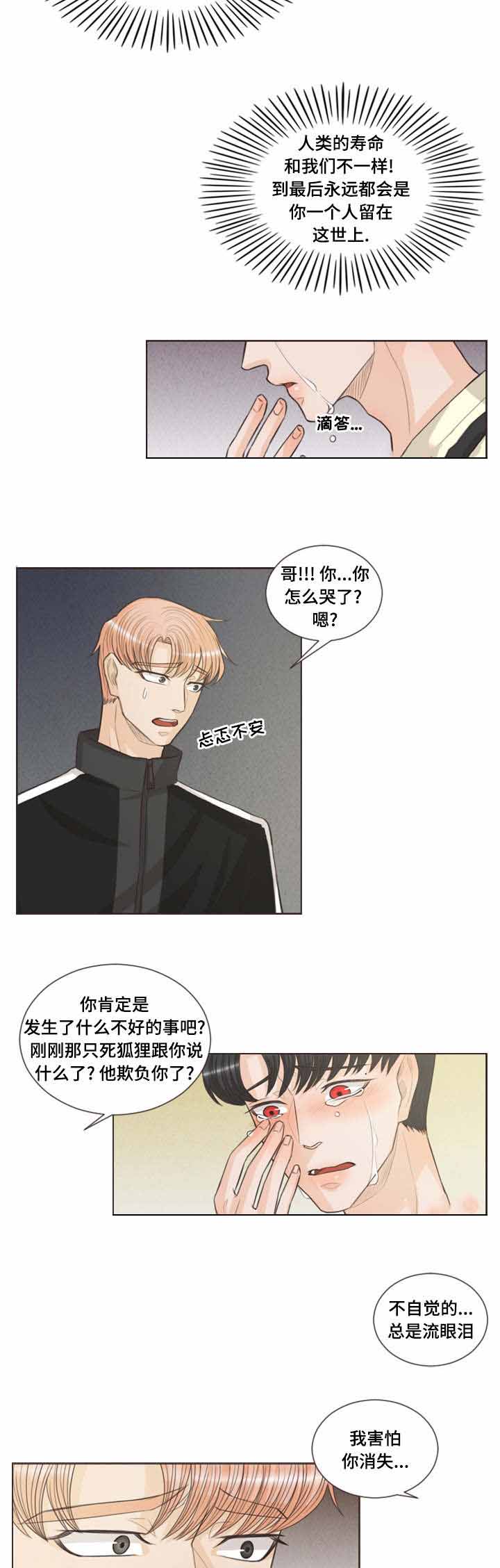 《人鬼结界/吸血鬼》第38话 第4页