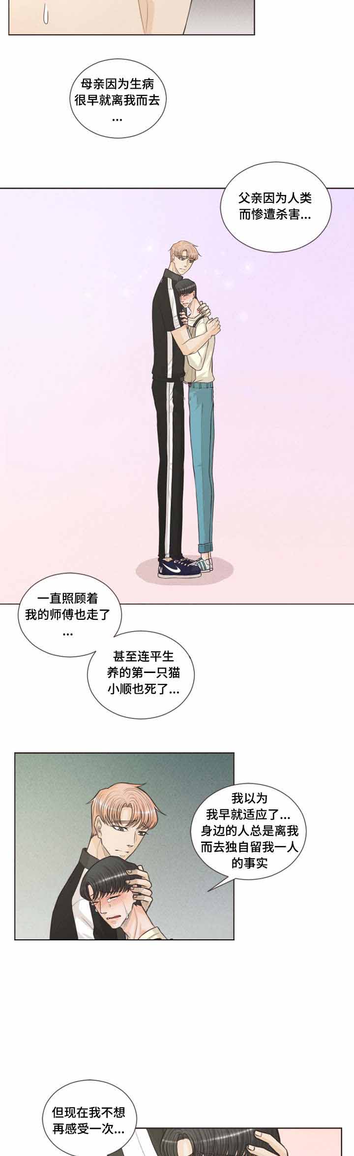 《人鬼结界/吸血鬼》第38话 第5页