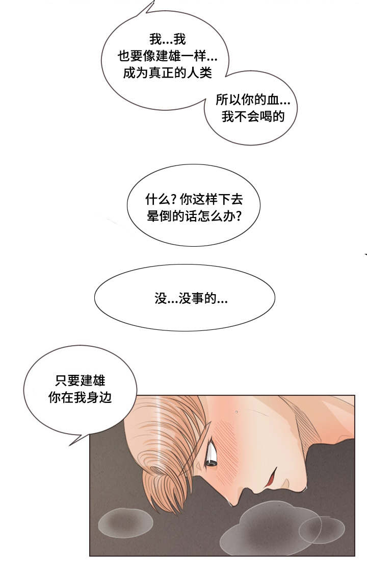 《人鬼结界/吸血鬼》第38话 第9页