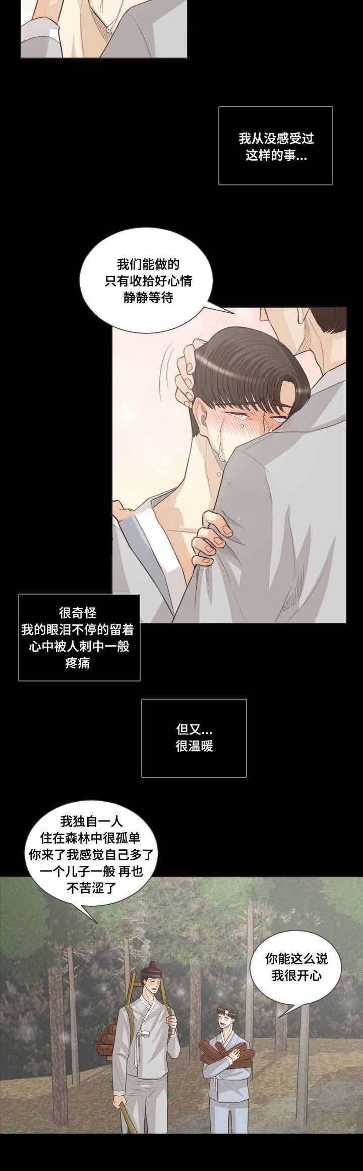 《人鬼结界/吸血鬼》第45话 第11页