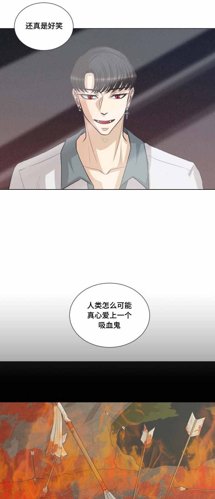 《人鬼结界/吸血鬼》第45话 第2页
