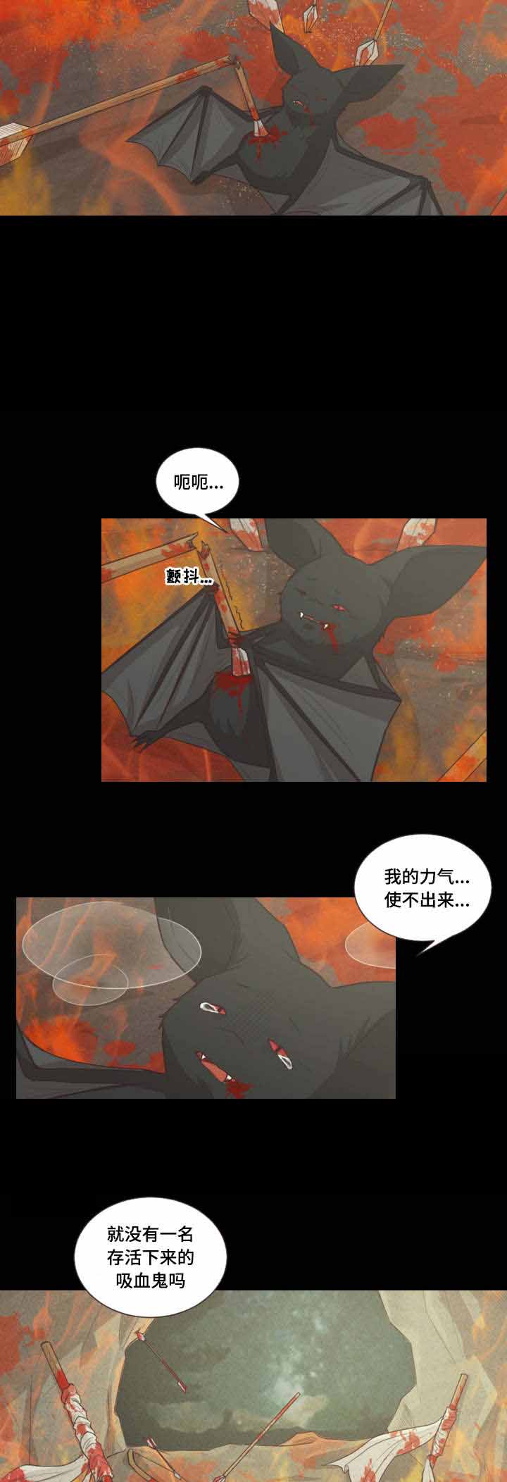 《人鬼结界/吸血鬼》第45话 第3页