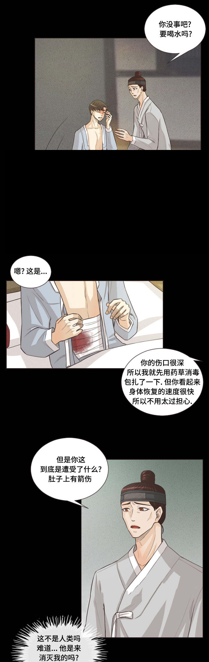 《人鬼结界/吸血鬼》第45话 第7页