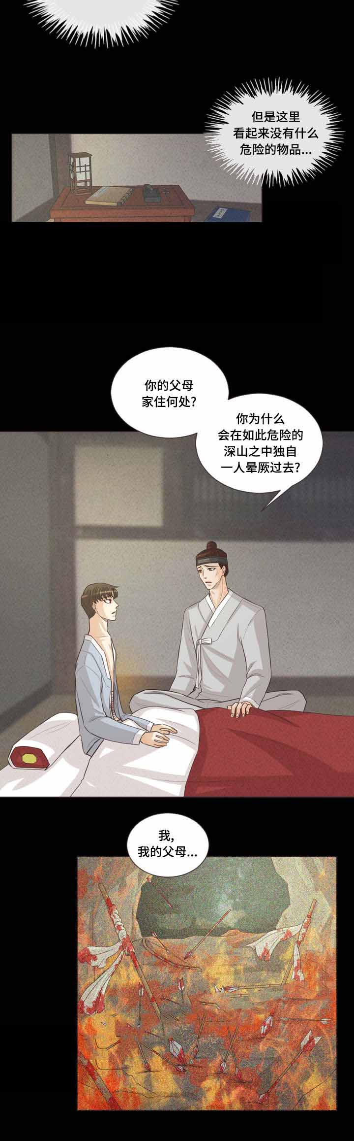 《人鬼结界/吸血鬼》第45话 第8页