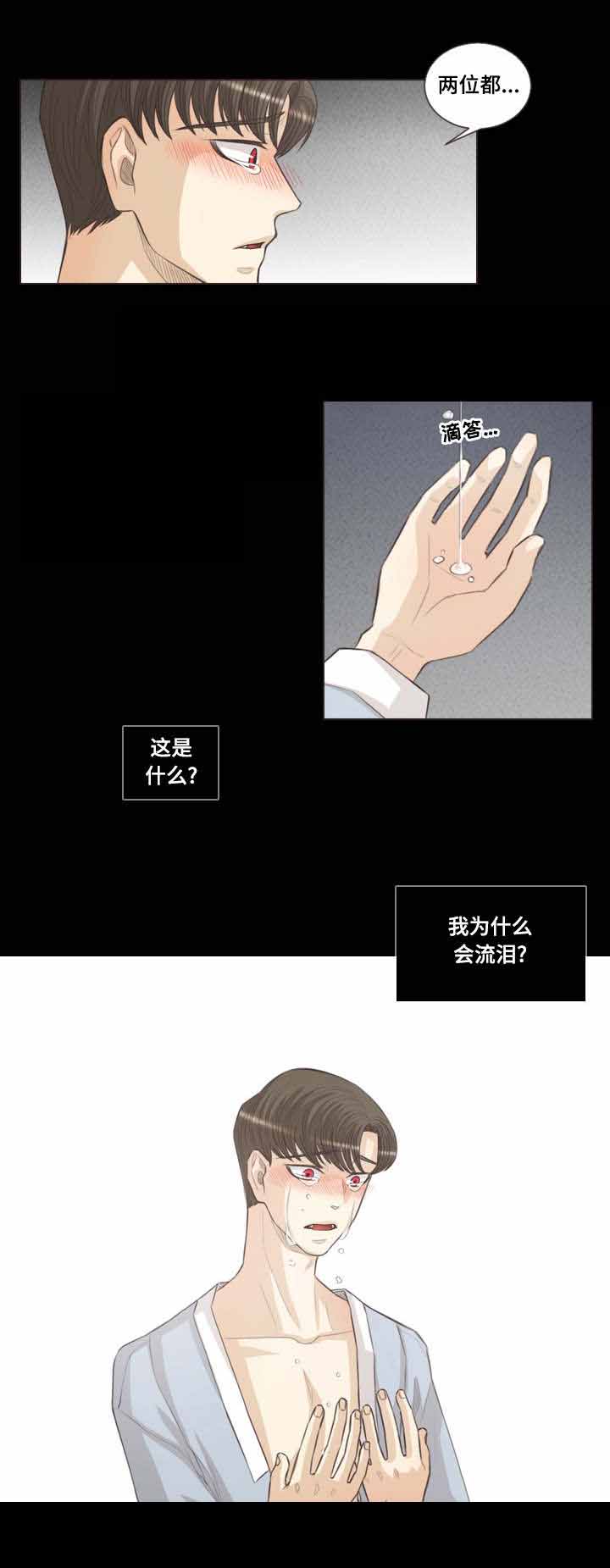 《人鬼结界/吸血鬼》第45话 第9页
