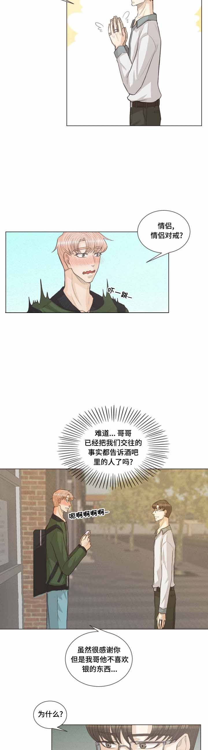 《人鬼结界/吸血鬼》第44话 第10页