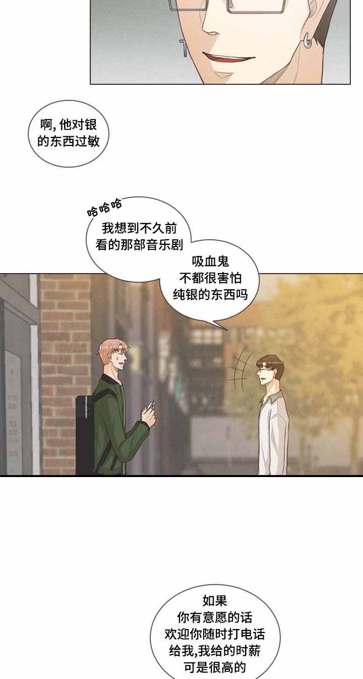 《人鬼结界/吸血鬼》第44话 第11页