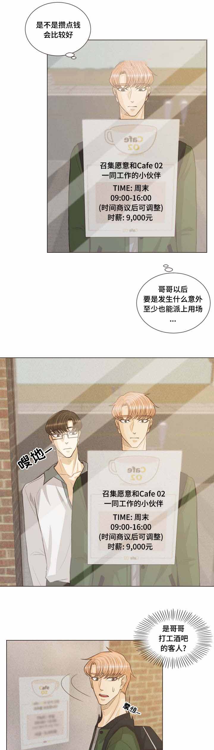 《人鬼结界/吸血鬼》第44话 第3页