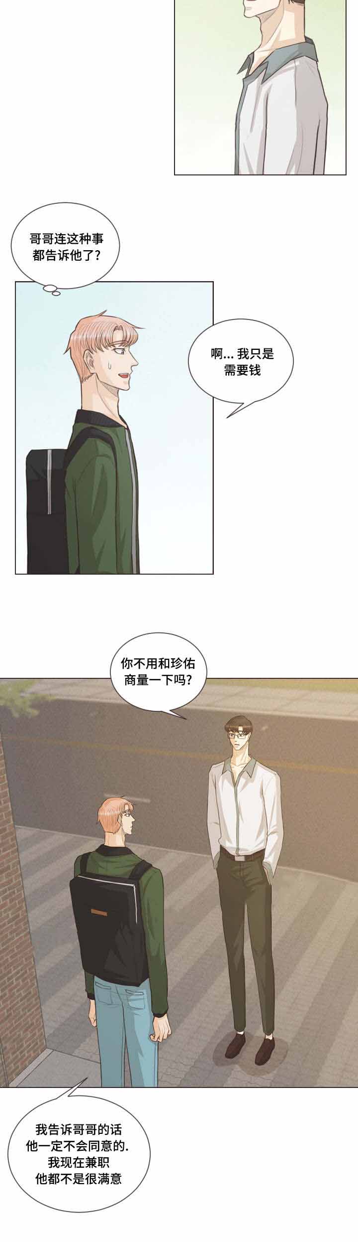 《人鬼结界/吸血鬼》第44话 第5页