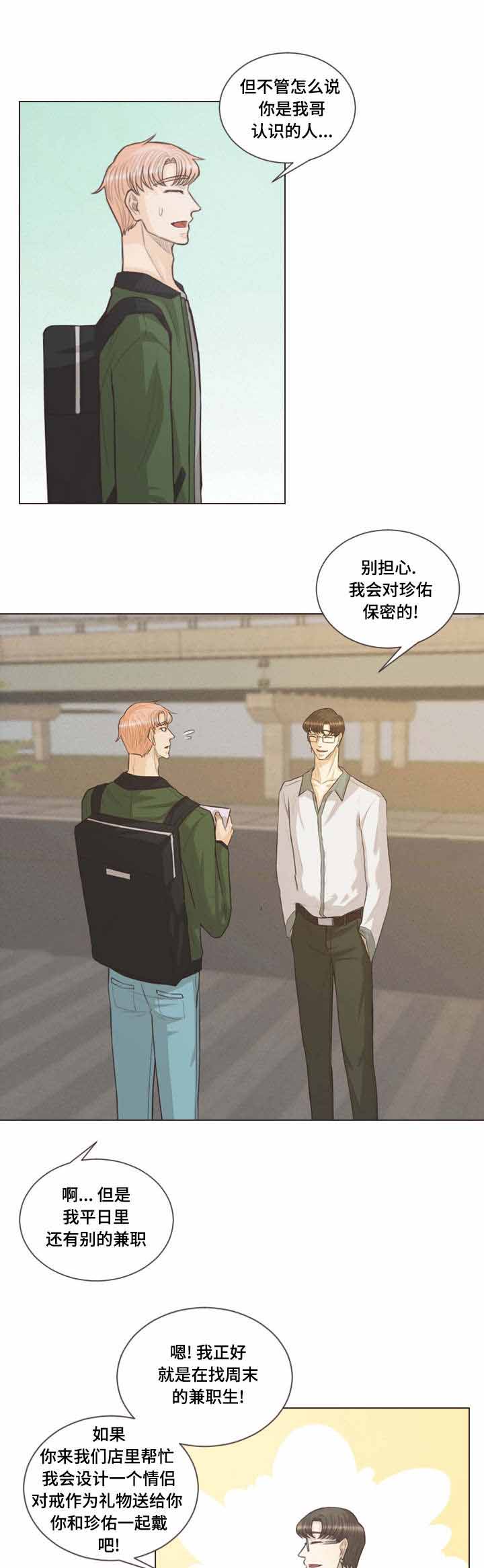 《人鬼结界/吸血鬼》第44话 第9页