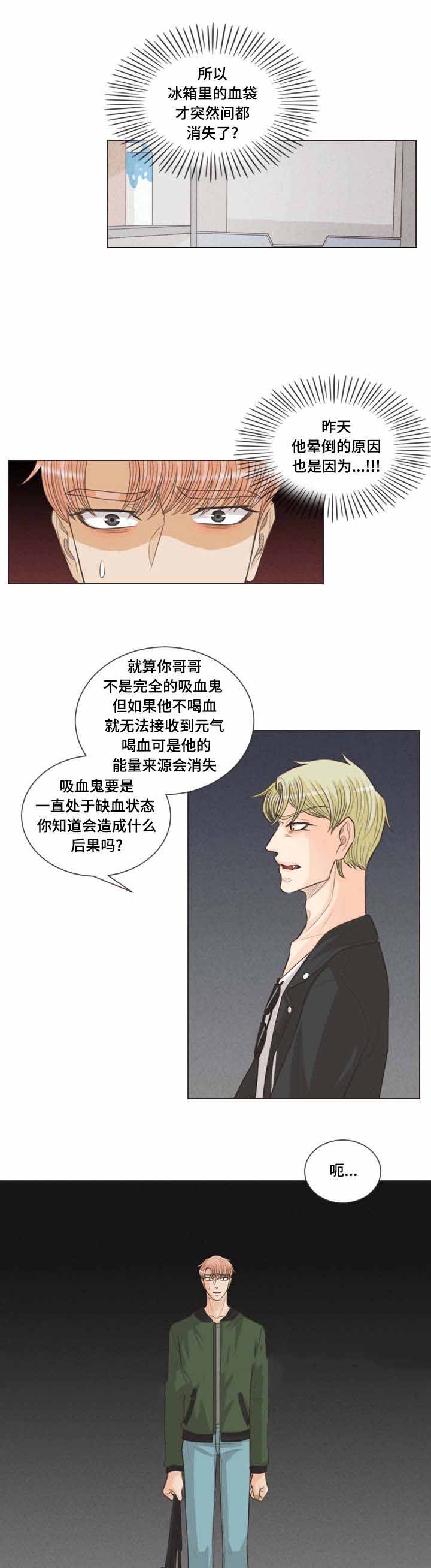 《人鬼结界/吸血鬼》第43话 第1页