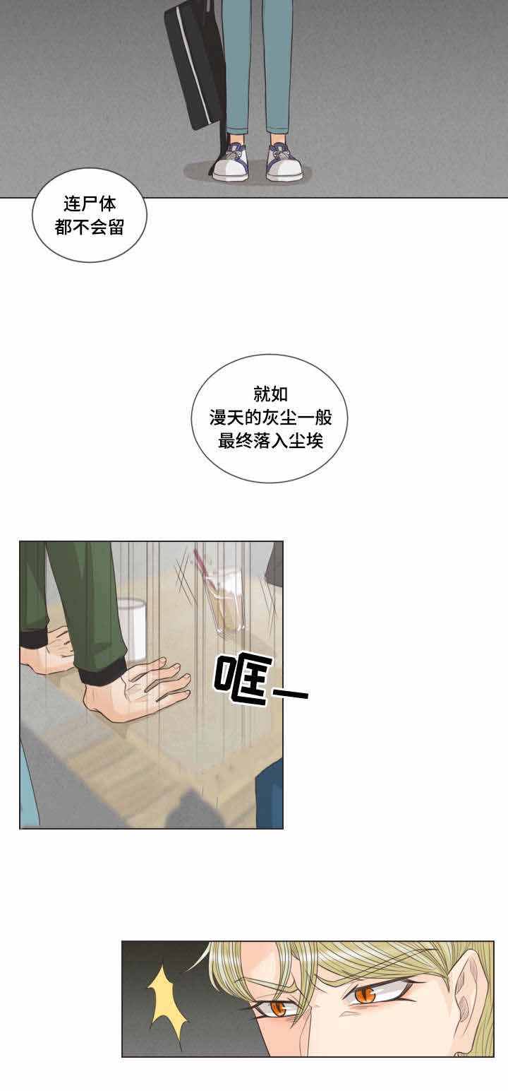 《人鬼结界/吸血鬼》第43话 第2页