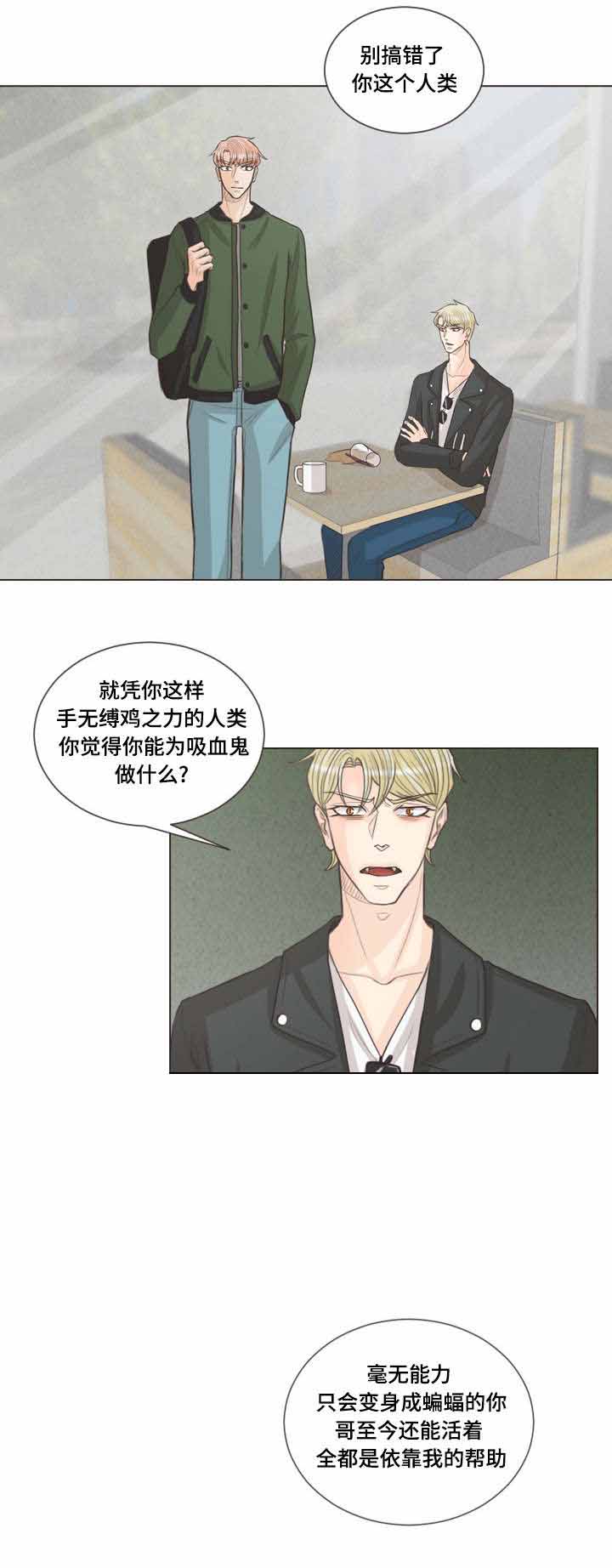 《人鬼结界/吸血鬼》第43话 第4页