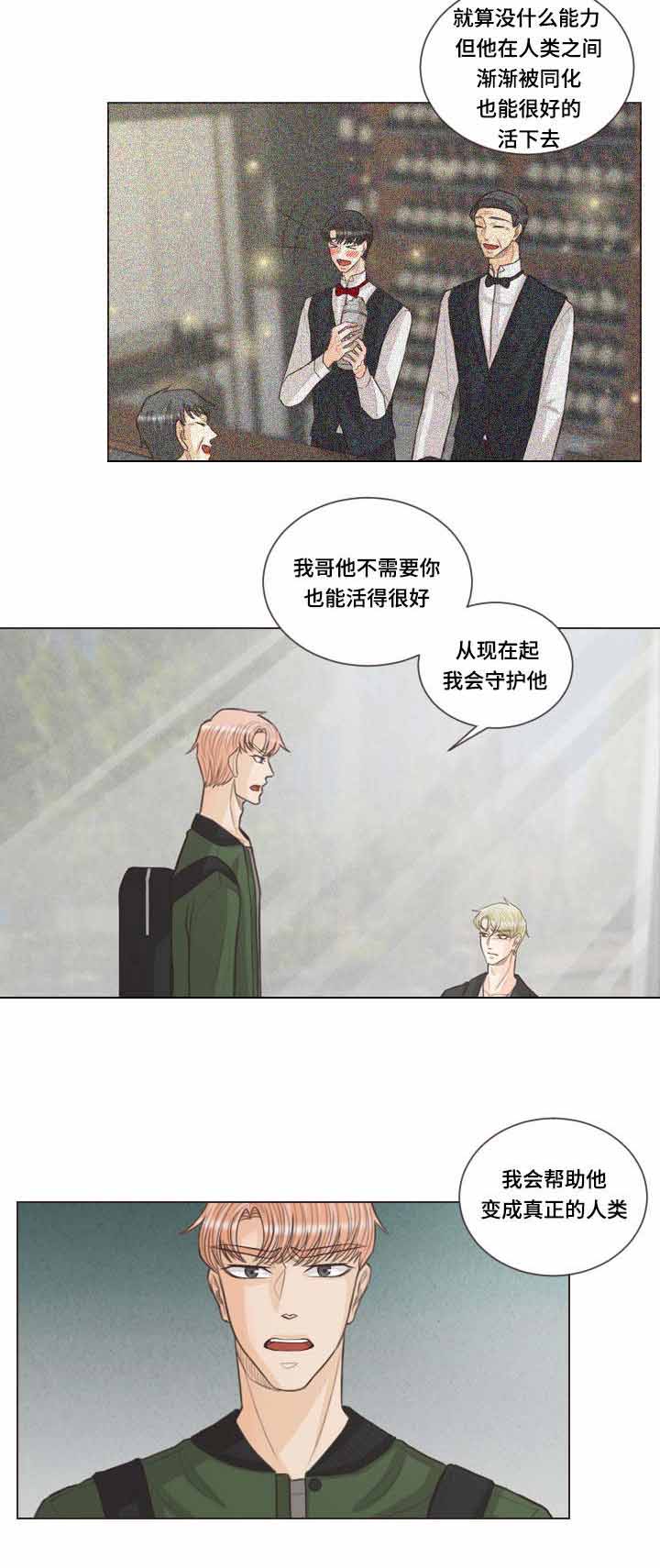 《人鬼结界/吸血鬼》第43话 第6页
