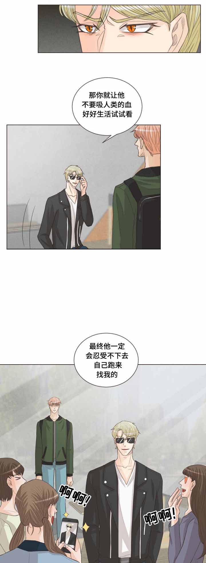 《人鬼结界/吸血鬼》第43话 第8页