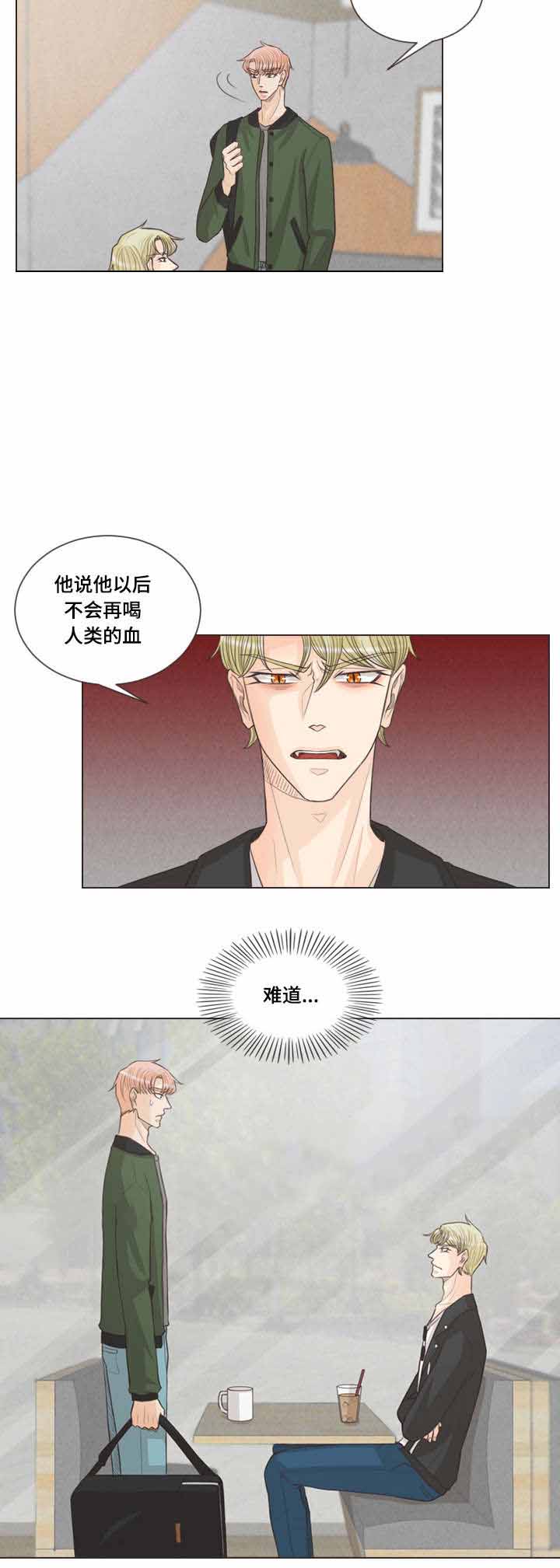 《人鬼结界/吸血鬼》第42话 第10页