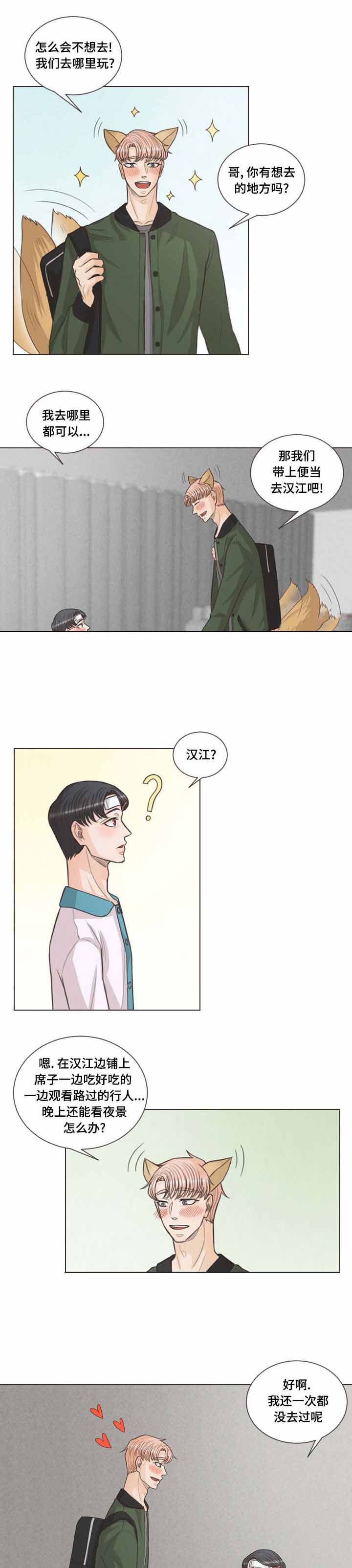 《人鬼结界/吸血鬼》第42话 第1页