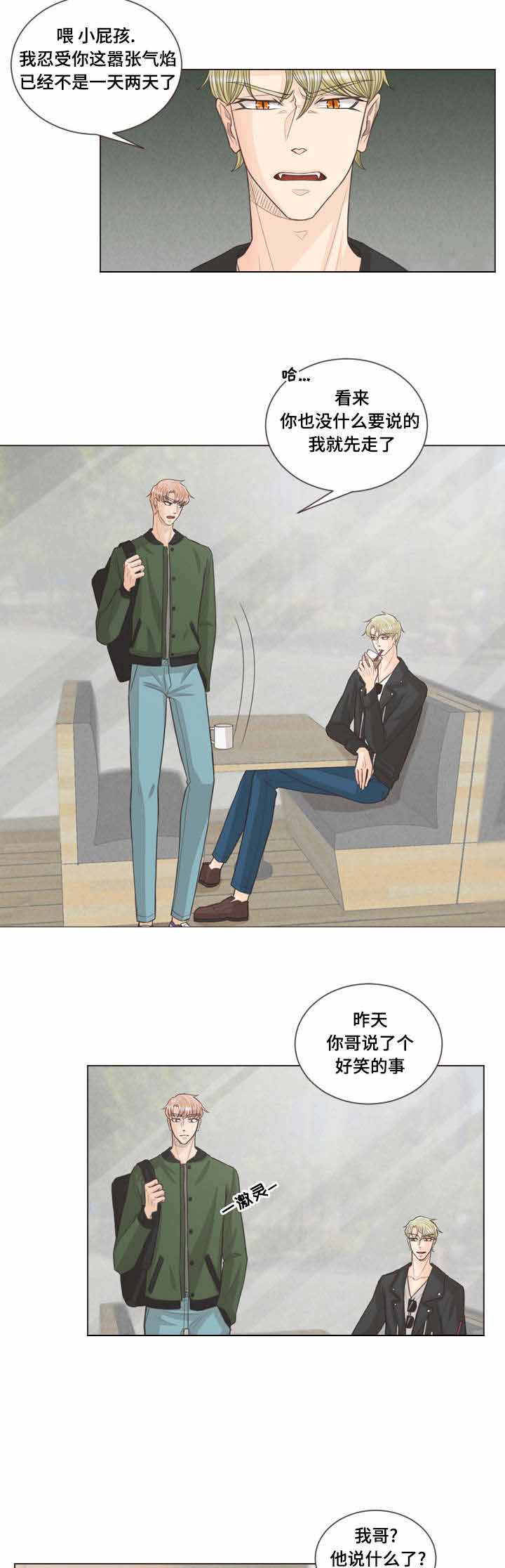 《人鬼结界/吸血鬼》第42话 第9页