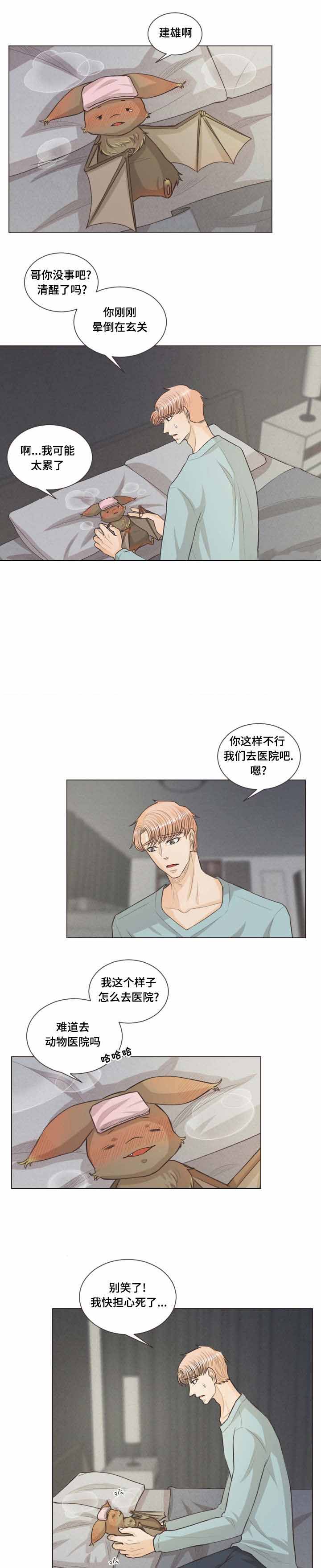 《人鬼结界/吸血鬼》第41话 第1页