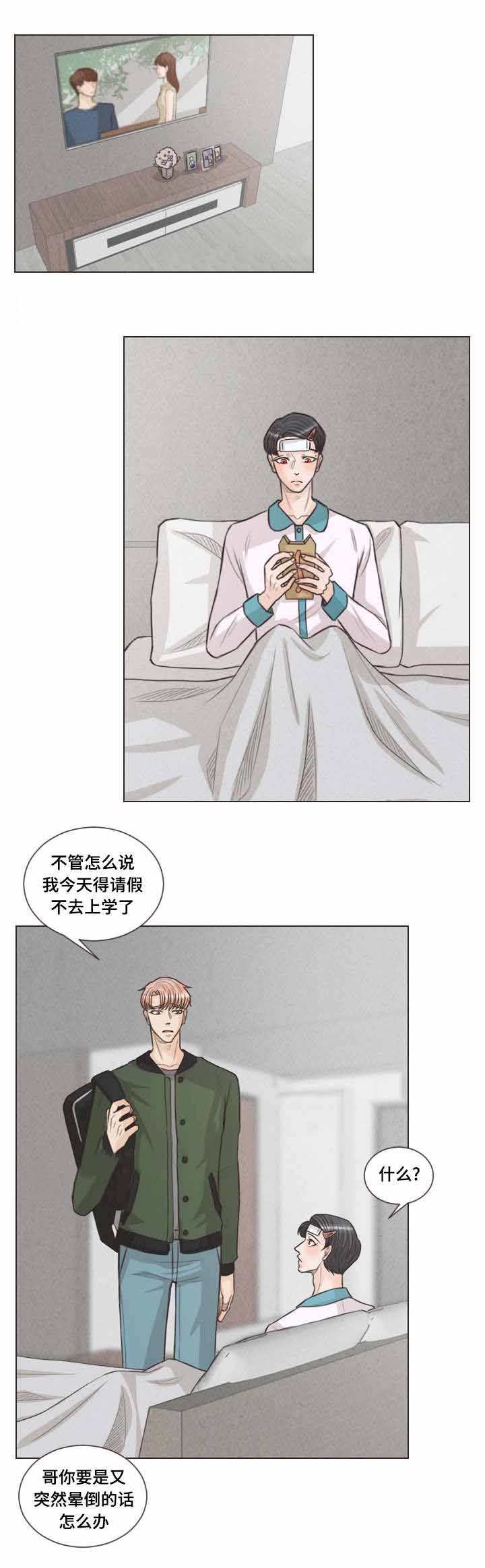 《人鬼结界/吸血鬼》第41话 第9页