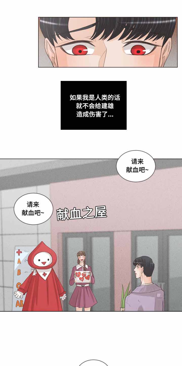 《人鬼结界/吸血鬼》第49话 第10页