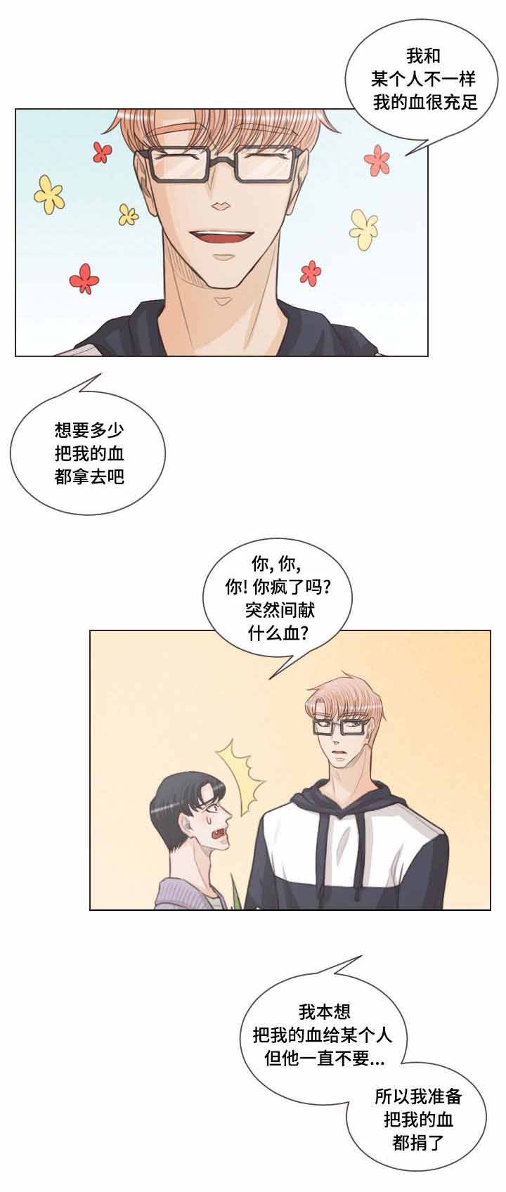 《人鬼结界/吸血鬼》第49话 第12页