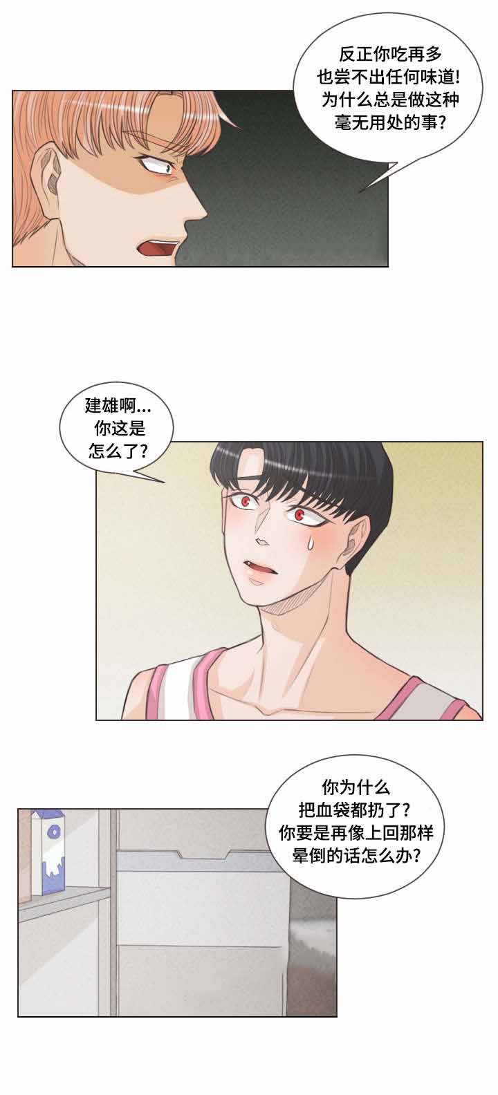 《人鬼结界/吸血鬼》第49话 第1页