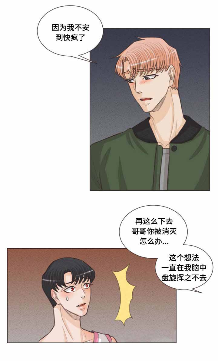 《人鬼结界/吸血鬼》第49话 第3页