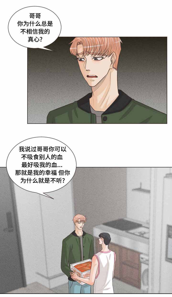 《人鬼结界/吸血鬼》第49话 第4页