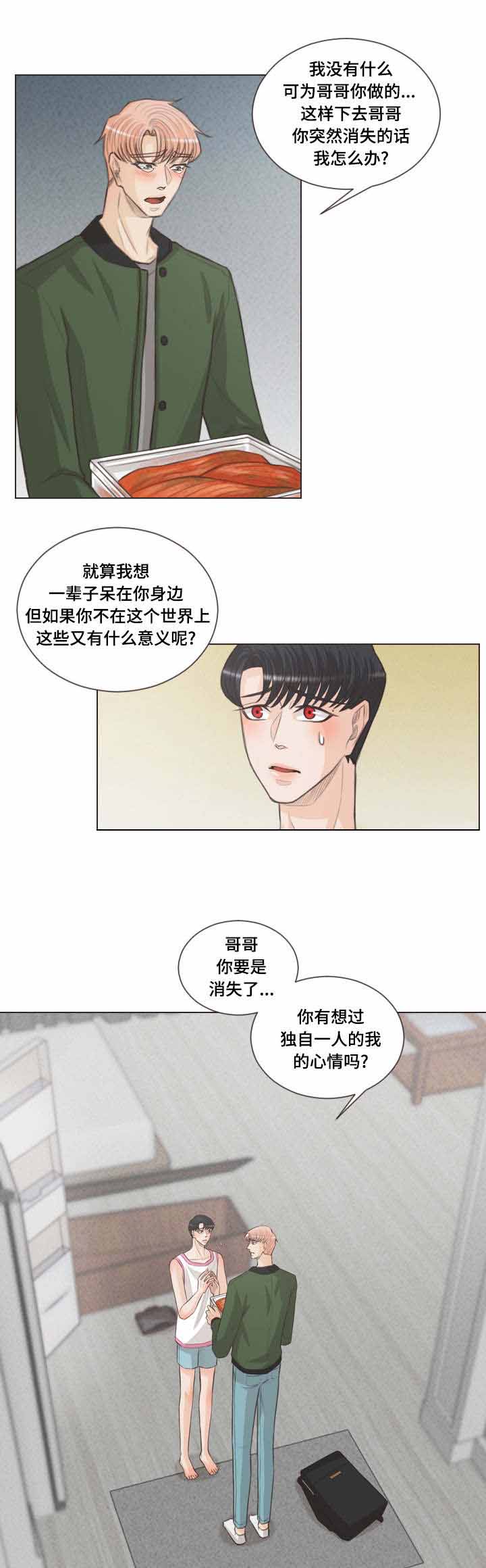 《人鬼结界/吸血鬼》第49话 第5页