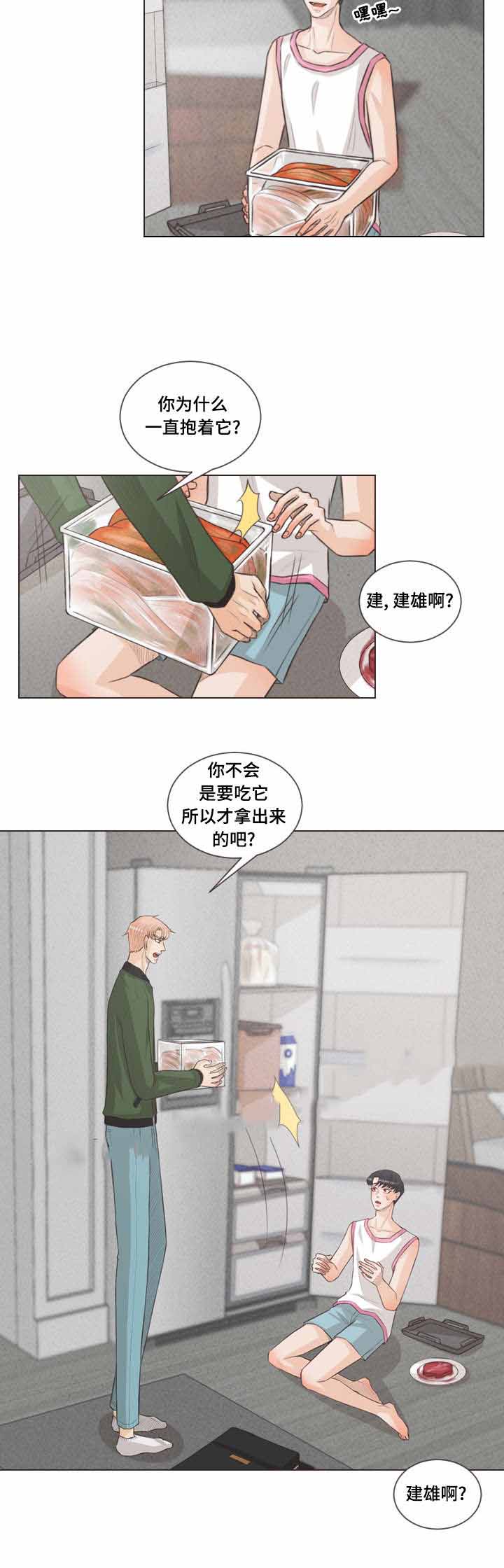 《人鬼结界/吸血鬼》第48话 第11页