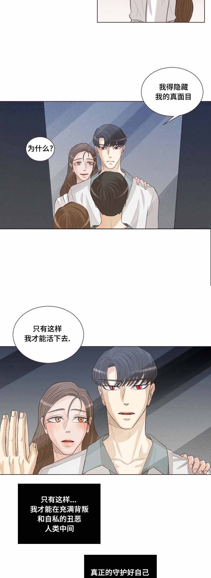 《人鬼结界/吸血鬼》第48话 第3页