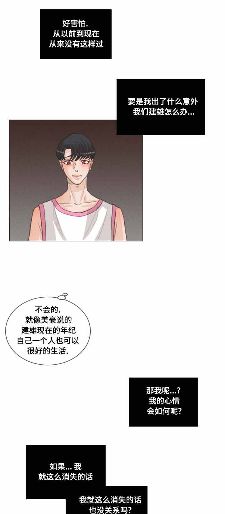《人鬼结界/吸血鬼》第48话 第6页