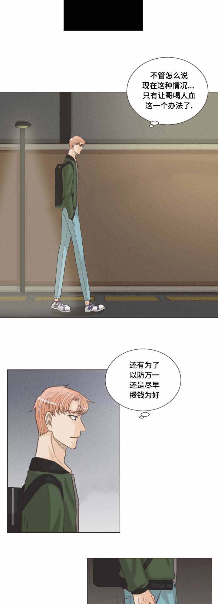 《人鬼结界/吸血鬼》第48话 第7页